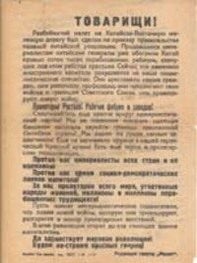Item #6932 Soviet Political Broadside ("Tovarishchi!" - "Comrades!"). Russian, editorial...